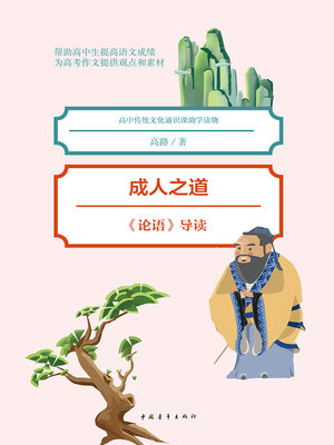 cover image of 成人之道